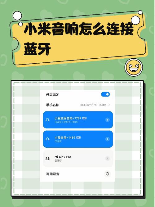 蓝牙怎么使用教程缩略图