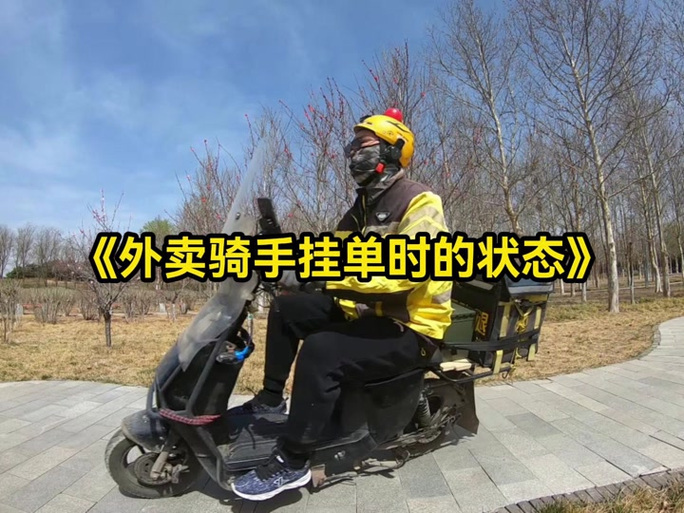 骑手外卖挂单技巧缩略图