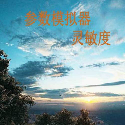 机型灵敏度修改器缩略图
