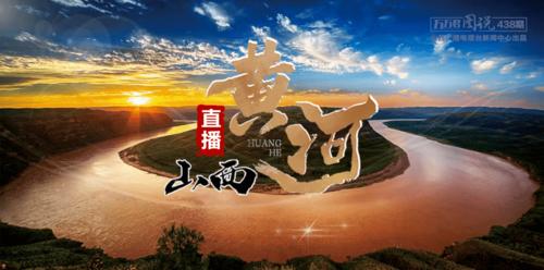 山西黄河卫视在线直播缩略图
