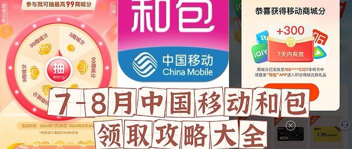 和包中国移动下载安装缩略图