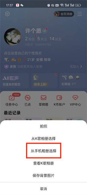 全民k歌相册怎么设置