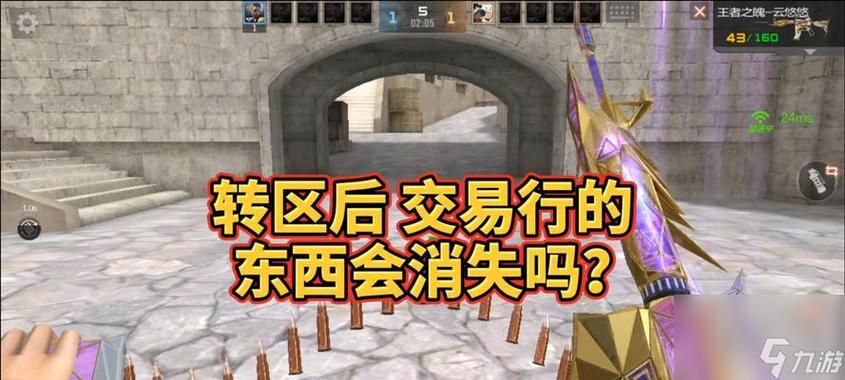 CF端游怎么转区
