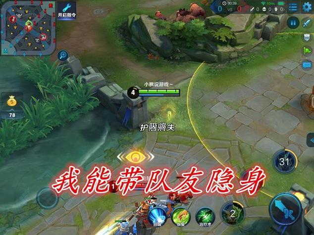 隐身状态打王者别人看到吗缩略图