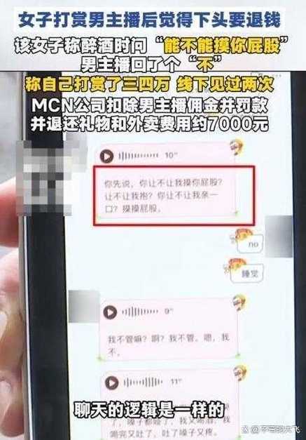 刷给主播的礼物可以退款吗游戏截图