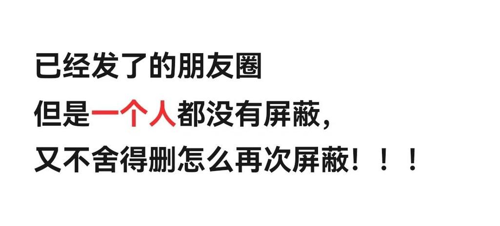 朋友圈怎么屏蔽微信好友缩略图