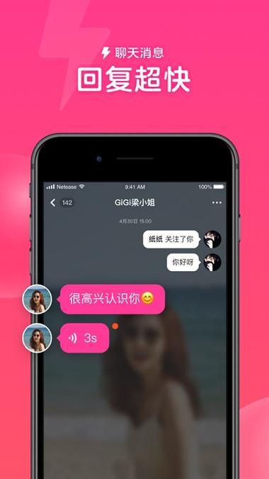 心遇免费聊天缩略图