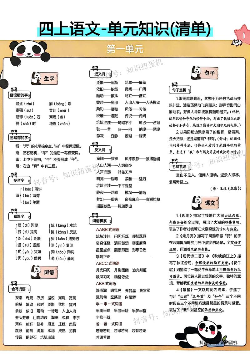 四年级下册语文书缩略图