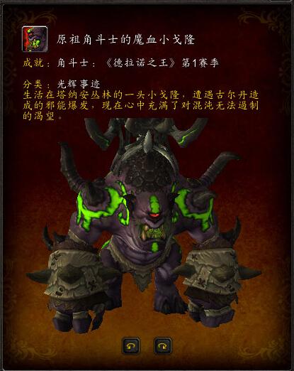魔兽世界戈隆的军旗缩略图