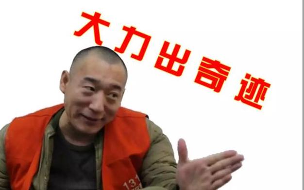 大力出奇迹类似句子