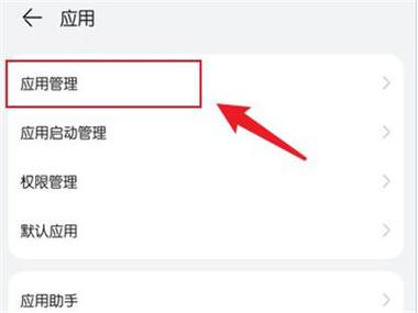 荣耀手机怎么把热门推荐删除关闭