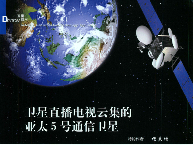 电视直播卫星缩略图