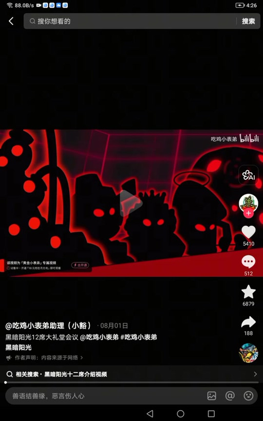 黑暗阳光12席之歌