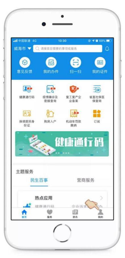 爱山东手机app下载安装官方图标