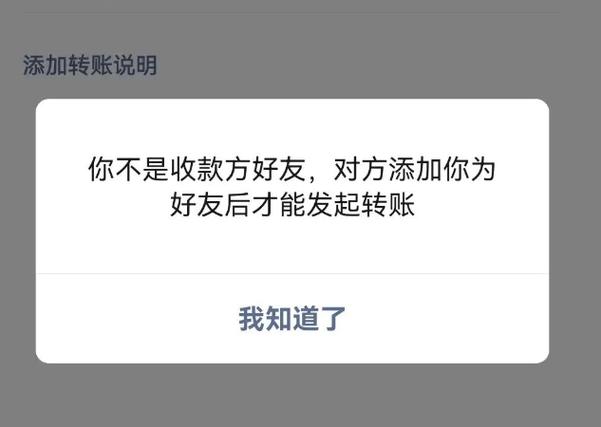 转账后删除好友对方还能收到钱吗缩略图