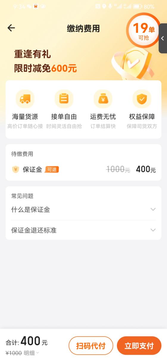 租车需要交押金吗图标