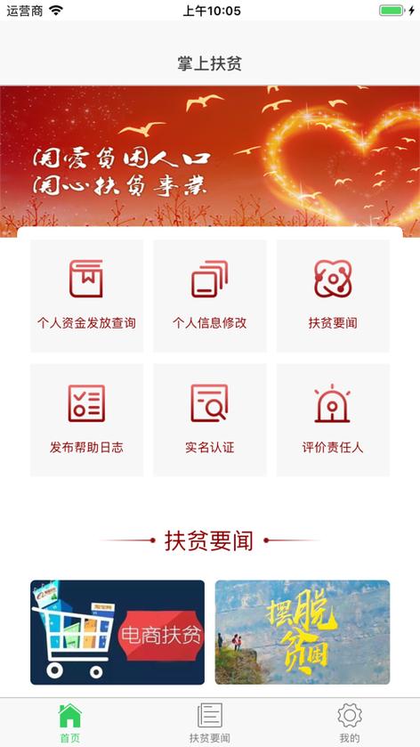 社会扶贫APP缩略图