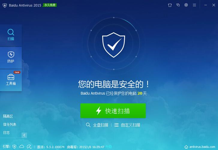 免费杀毒软件缩略图