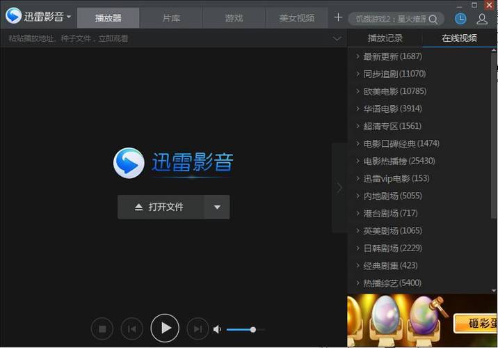 迅雷影音手机版ios图标