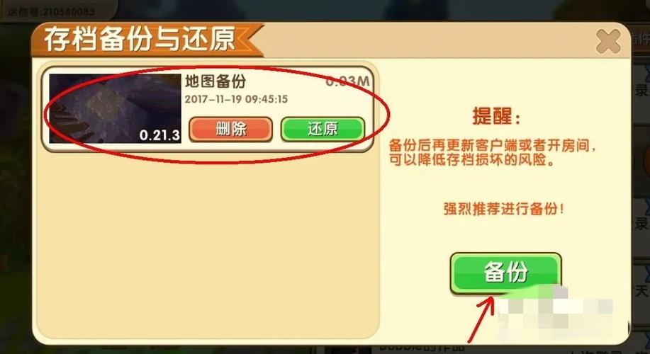 迷你世界删除后存档怎么恢复缩略图