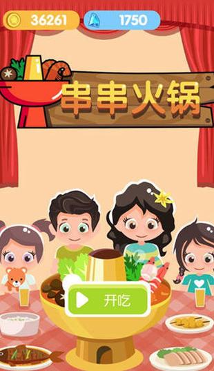 新串串火锅赚红包版缩略图