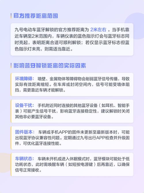 九号电动蓝牙解锁范围缩略图