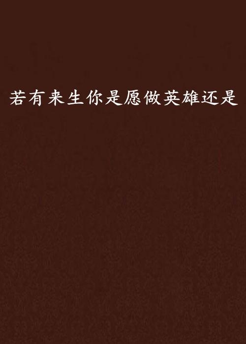 如若有来生免费阅读图标