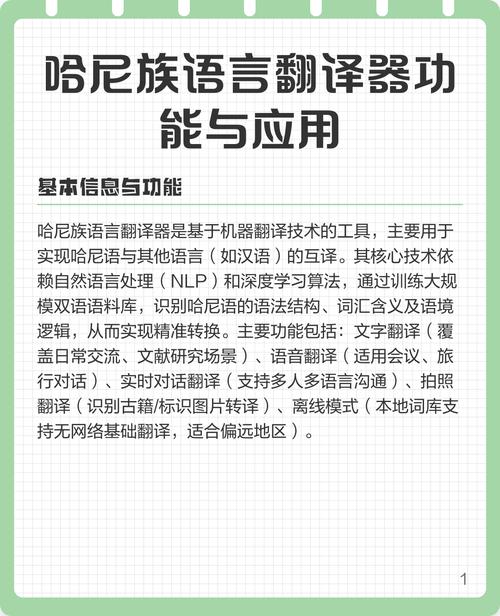 哈尼语翻译器图标