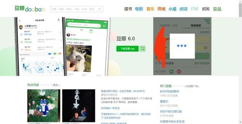 手机登录豆瓣网页版缩略图