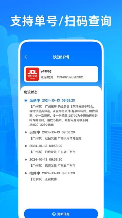 查询快递中通单号缩略图
