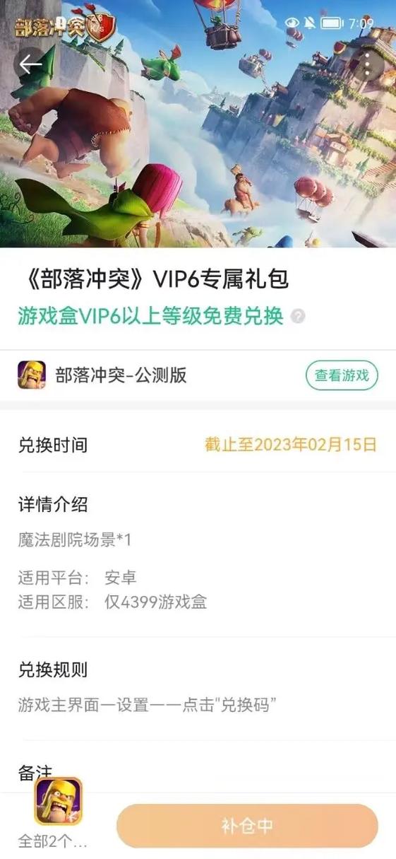 4399游戏盒盒子VIP缩略图