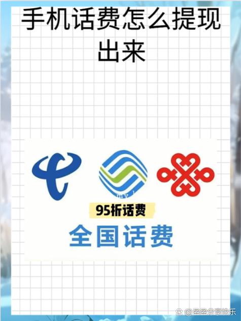 手机话费提现步骤缩略图