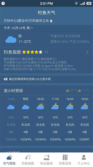 钓鱼气象预报红绿灯缩略图
