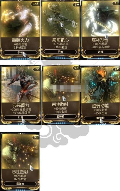星际战甲平原卡列表