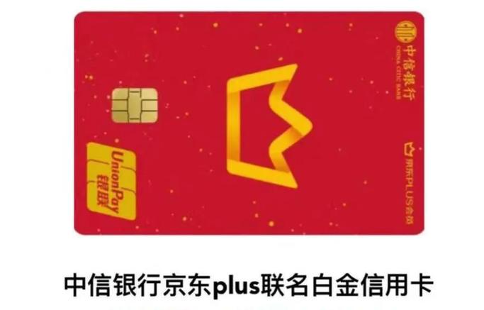 京东联名信用卡可靠吗