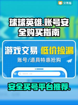 球球英雄账号怎么找回缩略图