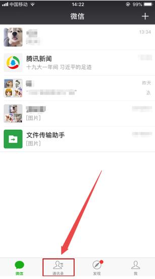 微信好友请求过期怎么主动添加图标