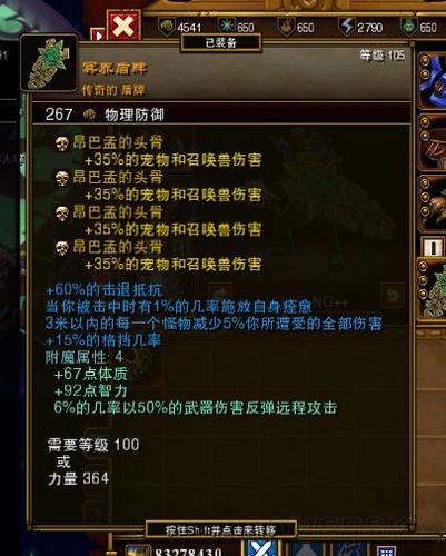 火炬之光2物品开孔缩略图
