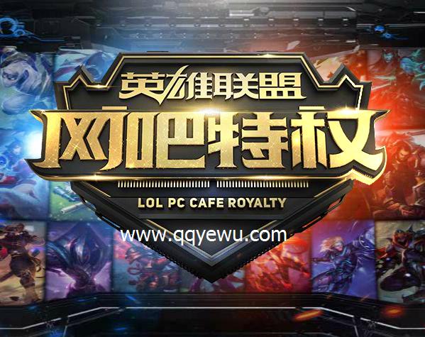 英雄联盟网吧活动入口