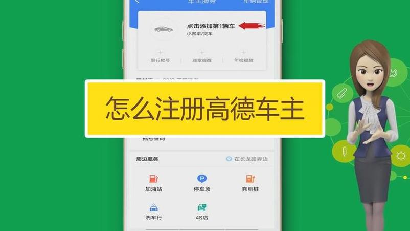 高德车主接单软件缩略图