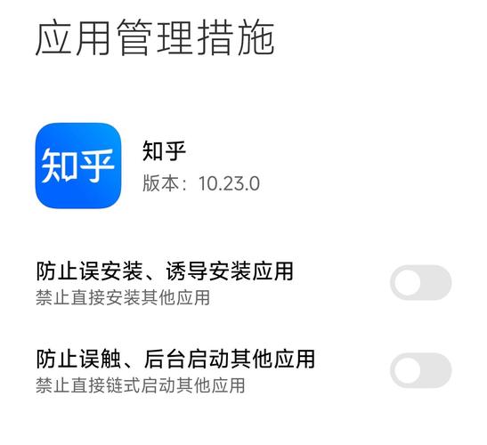 安卓禁止软件启动游戏截图