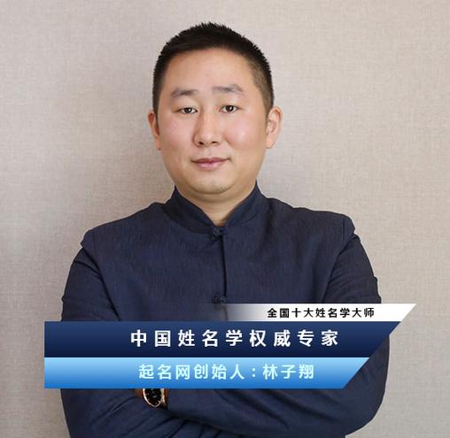 中国姓名学权威专家