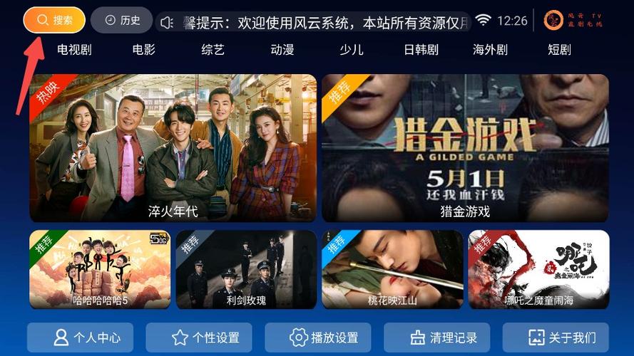 风云TV海外版官方下载缩略图
