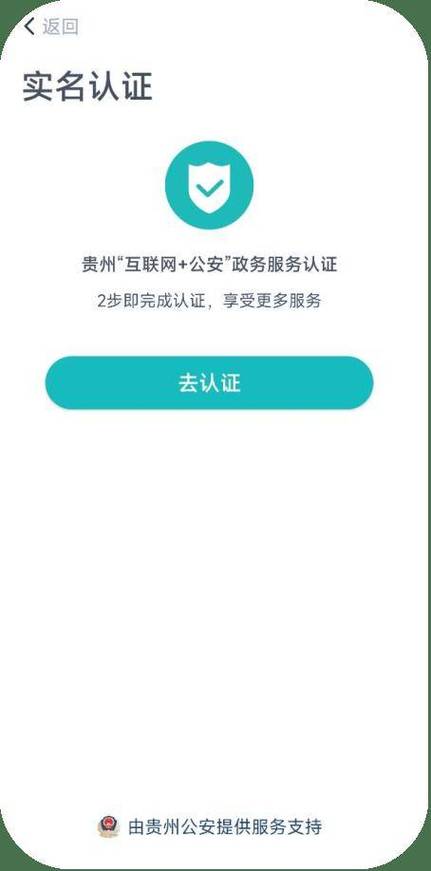 贵州人社人脸认证缩略图