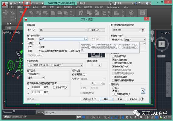 cad如何框选打印区域游戏截图