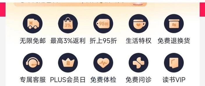 京东plus会员的优惠活动