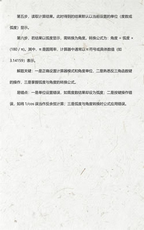 科学计算器怎么算反三角函数缩略图