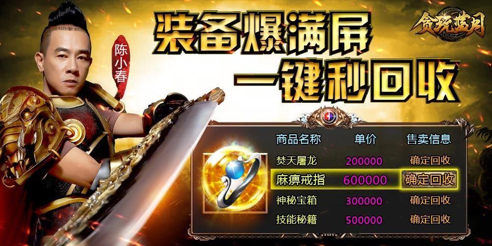没有充值入口的传奇手游缩略图