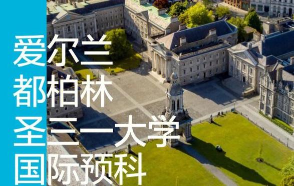 爱尔兰圣三一学院图标