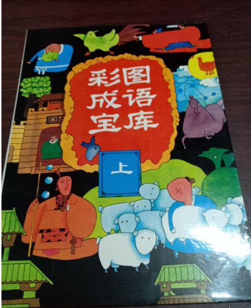 成语宝库游戏截图